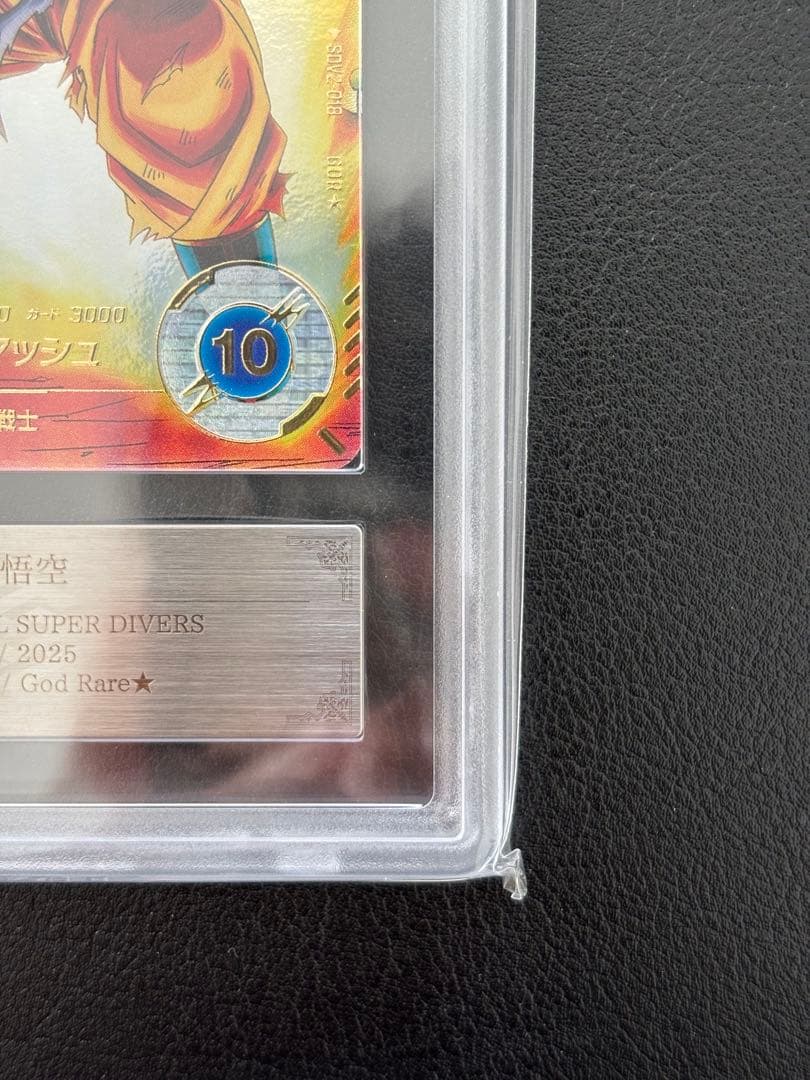 【世界に10枚ARS10+最高評価＋鑑定書付】孫悟空 パラレルSDV2-018