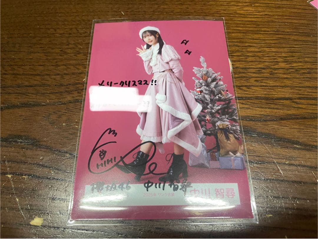 櫻坂46 直筆サイン入り 中川智尋 2025サンタ