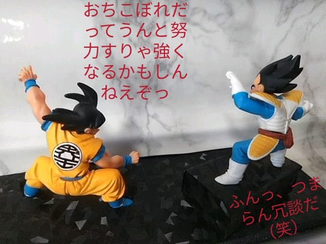 ドラゴンボール、悟空VSベジータ