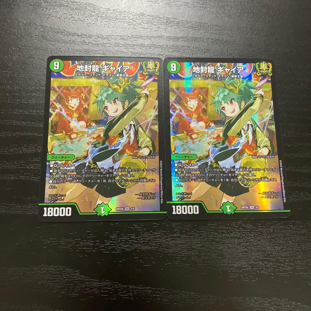デュエマ　地封龍ギャイア　神アート2枚セット