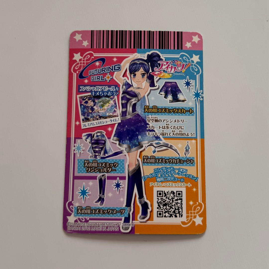 アイカツカード 天の川コズミック 霧矢あおい