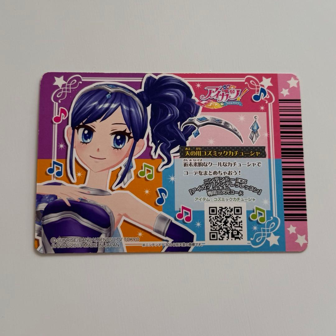 アイカツカード 天の川コズミック 霧矢あおい