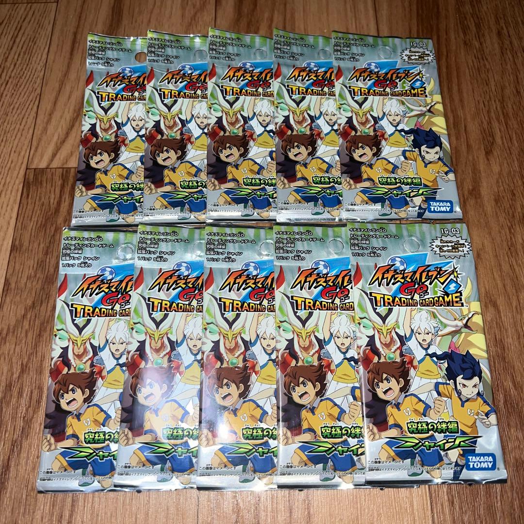 イナズマイレブンgo 究極の絆編 シャイン 未開封 10パック