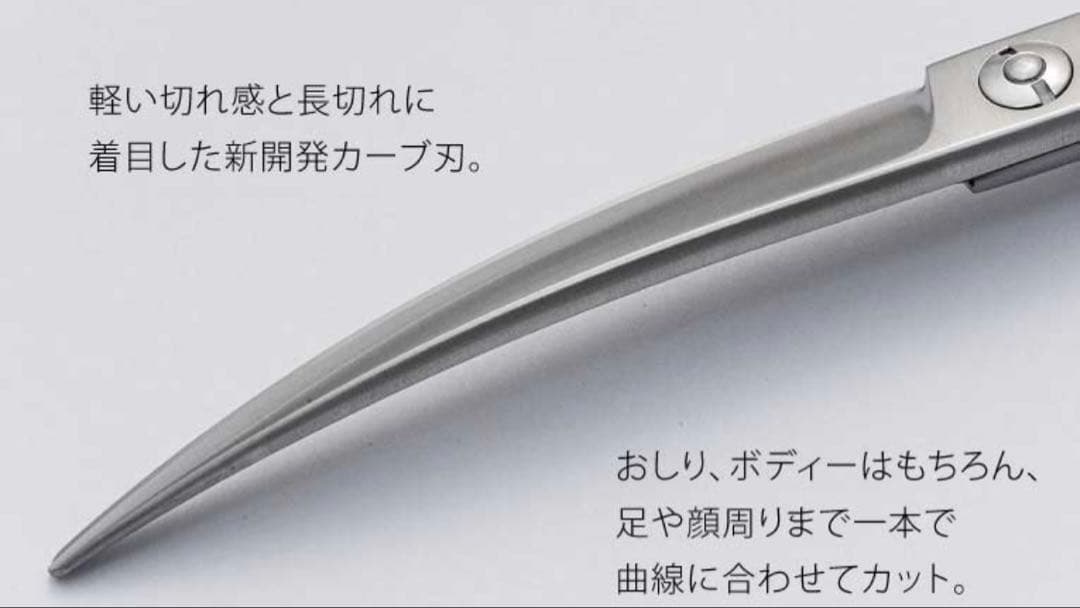 飛燕　カーブシザー　k9 シザー　7インチ　トリミングシザー