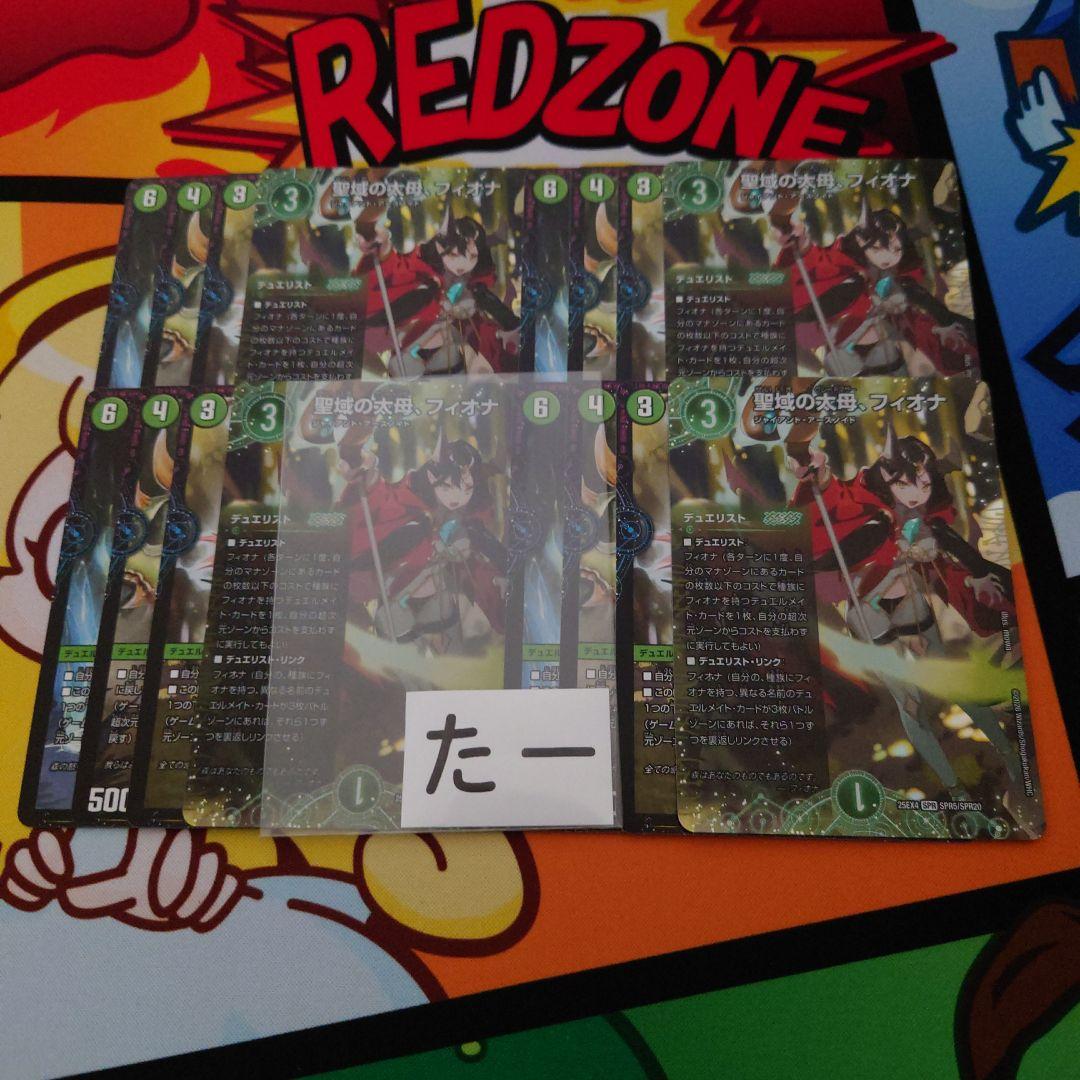 聖域の大母、フィオナ デュエリストセット 各4枚