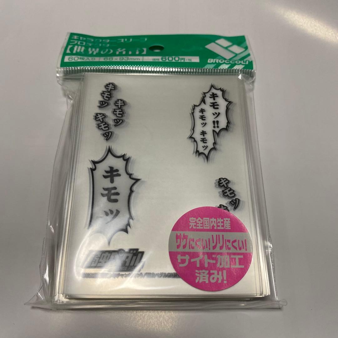 御堂筋翔　スリーブ