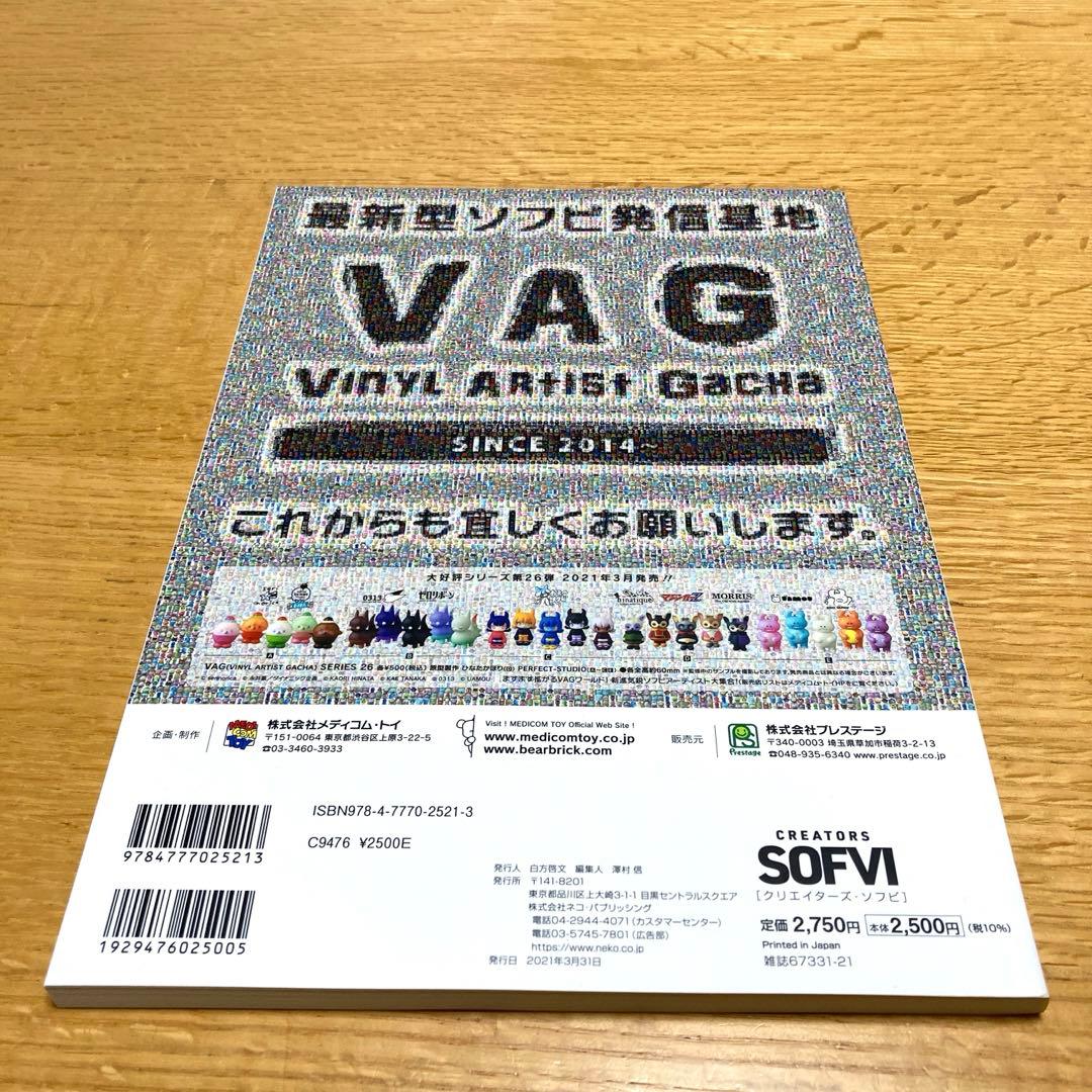 CREATORS SOFVI クリエイターズソフビ NEKO MOOK