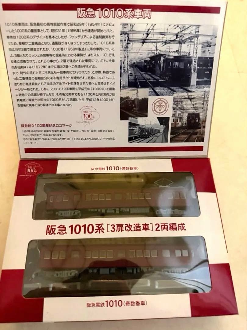 阪急 1010系3扉改造車 2両編成 阪急創立100周年記念 鉄道コレクション