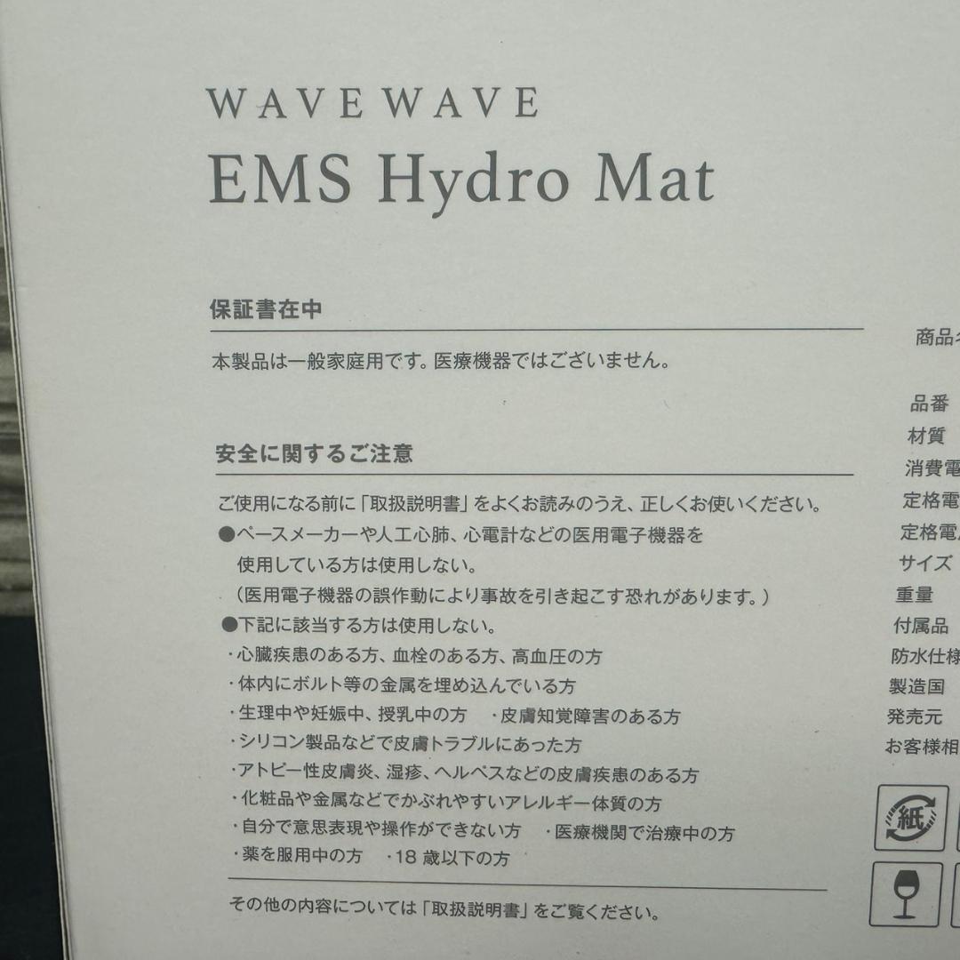 ☆新品　WAVEWAVE　EMS ハイドロ マット　WH49-01　ヒップアップ