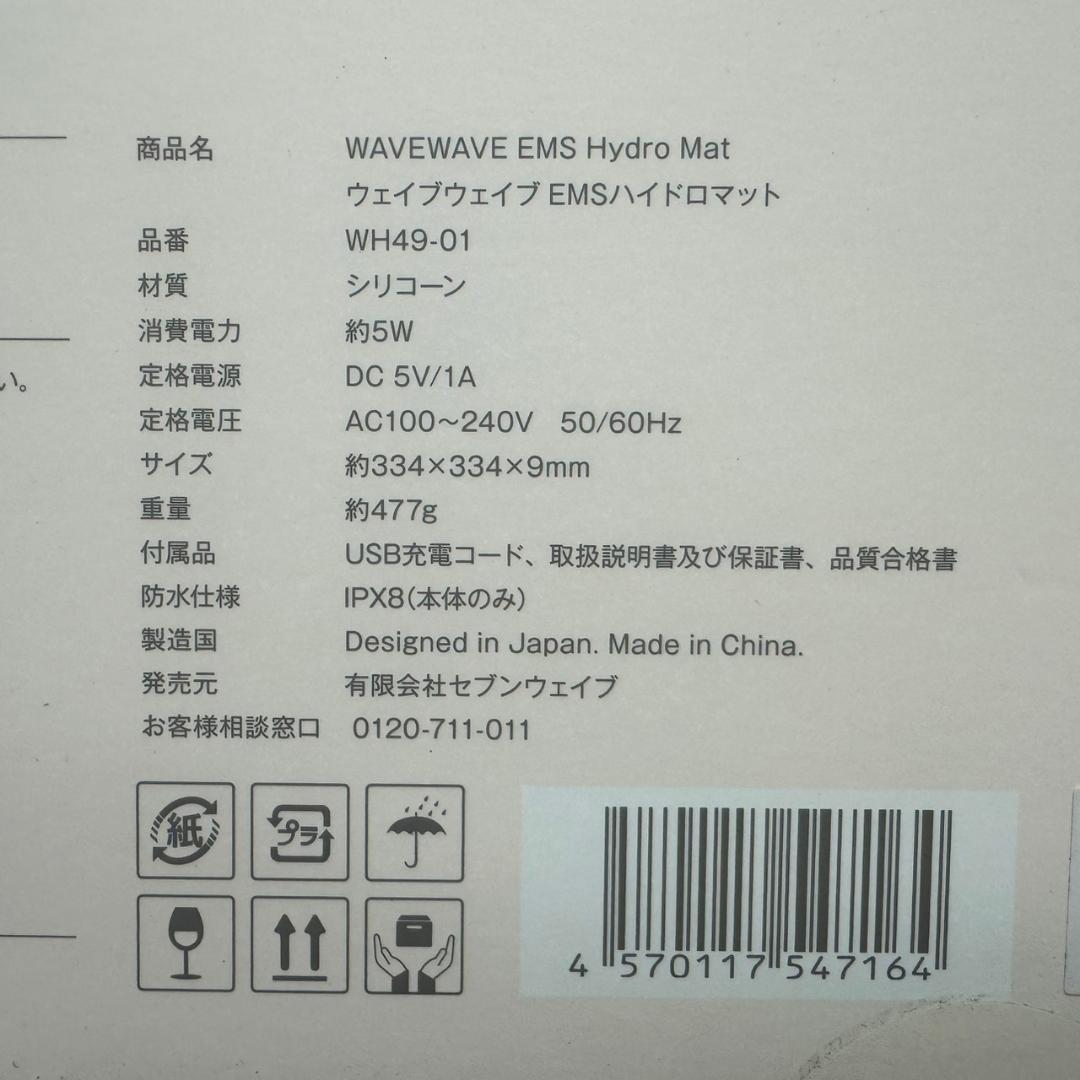 ☆新品　WAVEWAVE　EMS ハイドロ マット　WH49-01　ヒップアップ