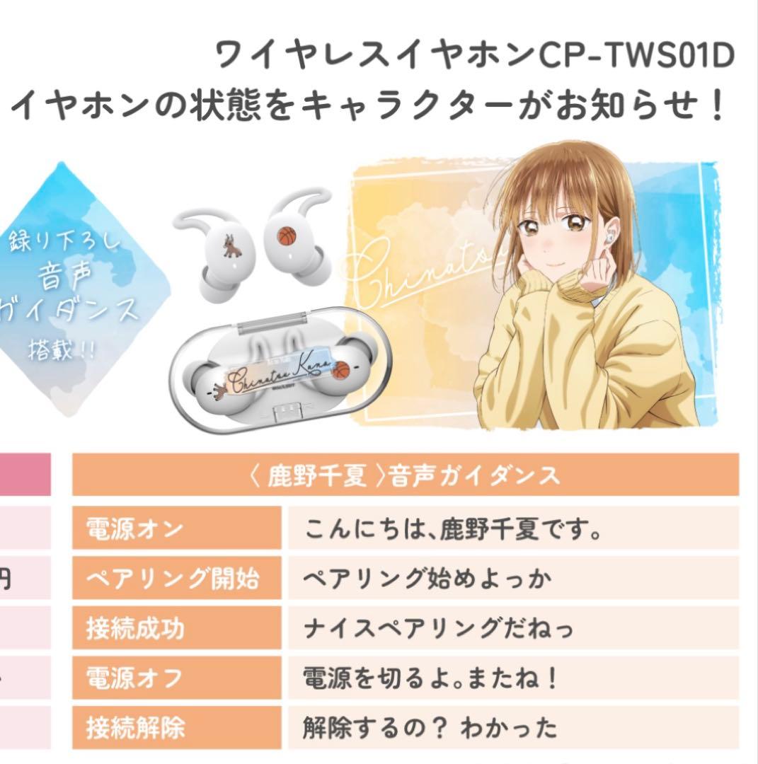 アオのハコ ワイヤレスイヤホン ONKYO DIRECT 鹿野 千夏