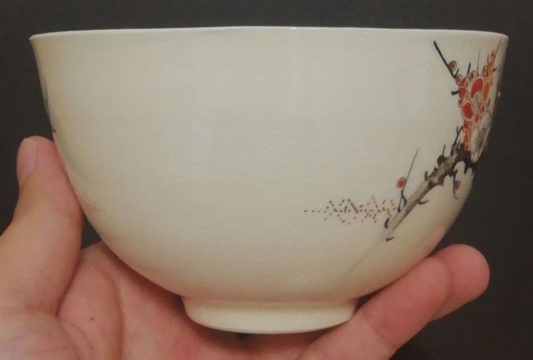 十四代　沈壽官作　薩摩焼　梅図　茶碗　茶道具