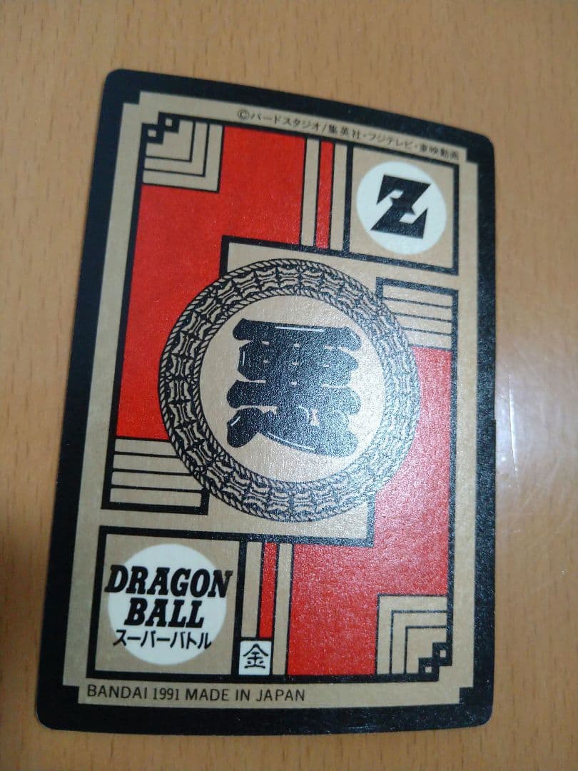 ドラゴンボールカードダス　1991年