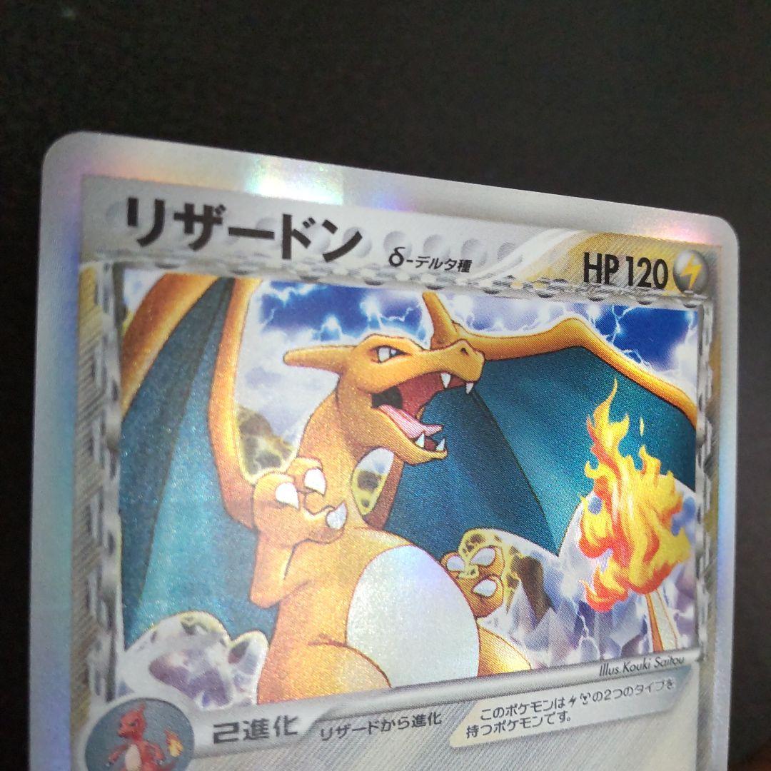 リザードン δ　拡張パック きせきの結晶 032/075　デルタ種　1ed　初版