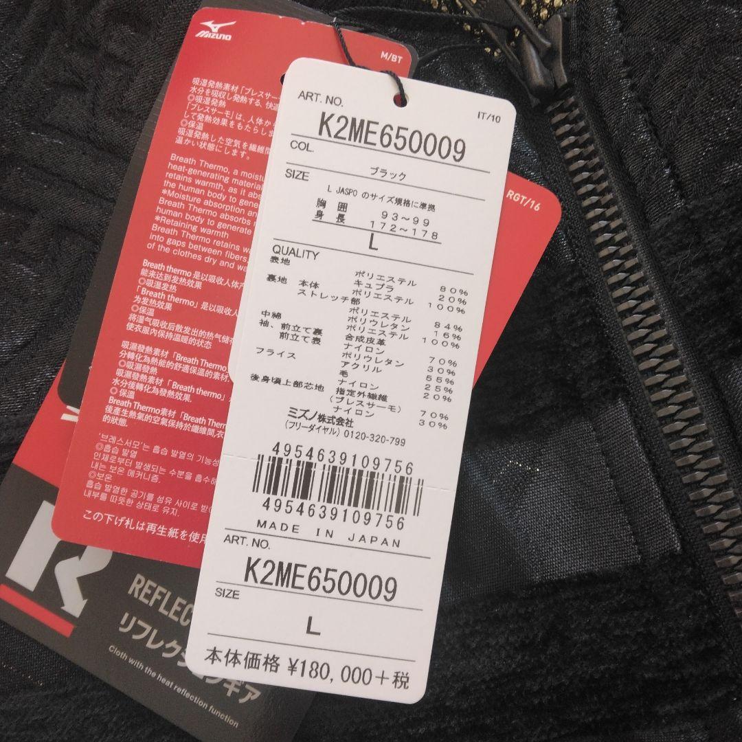 未使用　ミズノ　本田圭祐コラボ　直筆サイン付き　ブルゾン