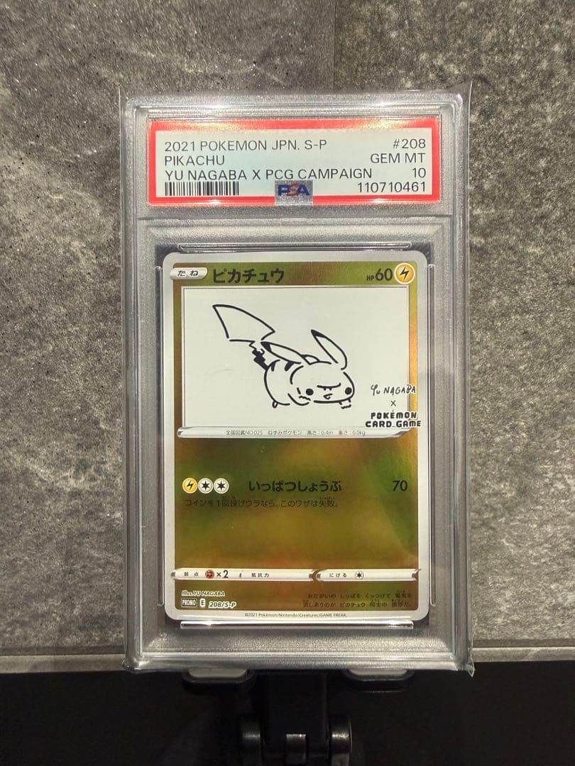 ポケモンカード　PSA10 10枚まとめ売り　横浜ピカチュウ　ピカチュウ　ナガバ