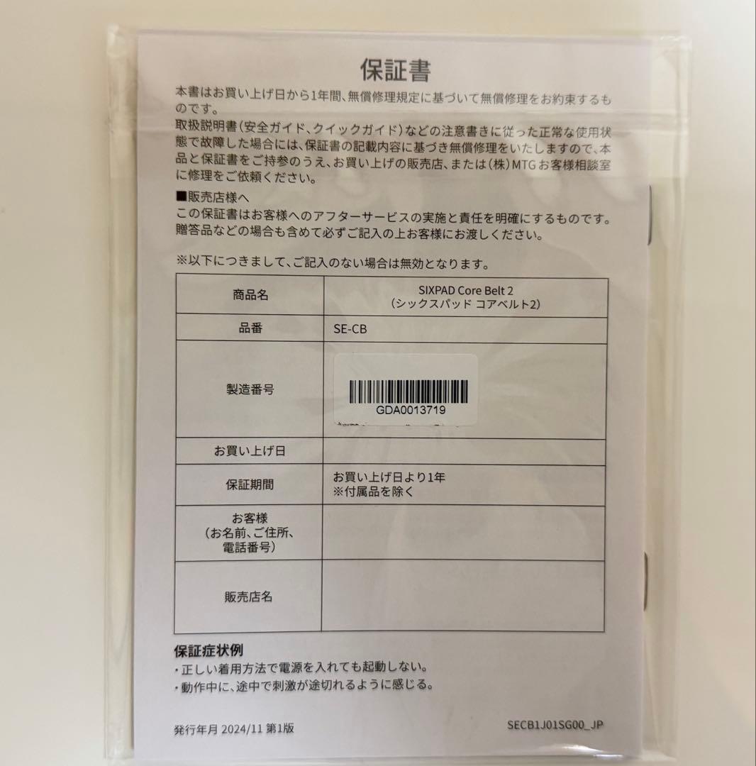 【中古】シックスパッド コアベルト 2 専用コントローラー付