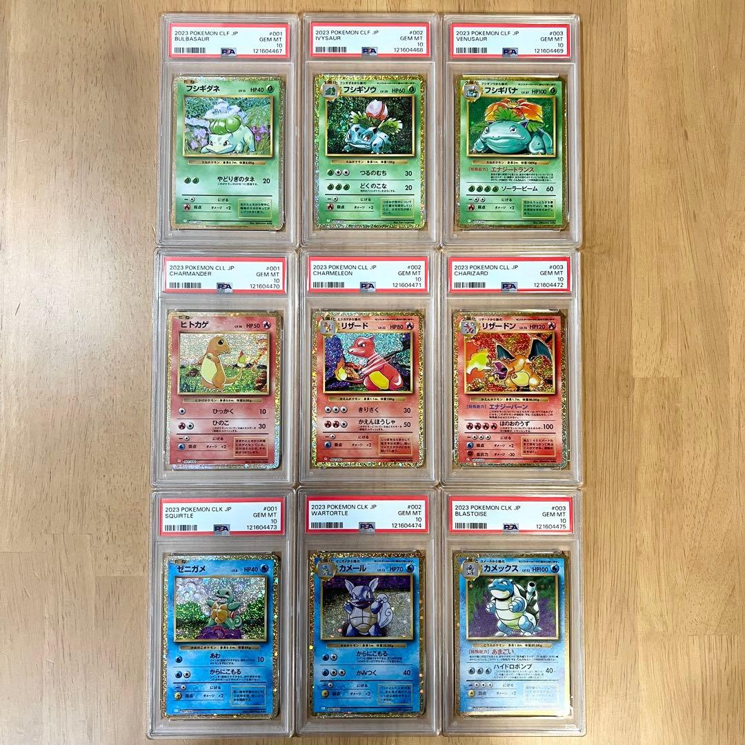 PSA10 9連番! ポケモンカードclassic クラシック 御三家進化ライン