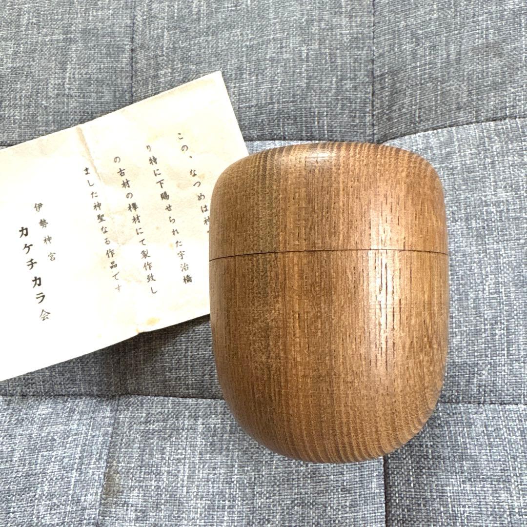 希少 茶道具　欅(ケヤキ) 棗　伊勢神宮古材