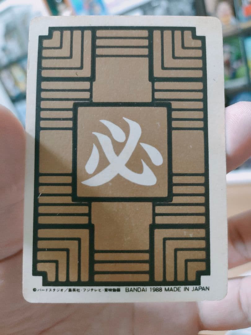 ドラゴンボールカードダス1988年製