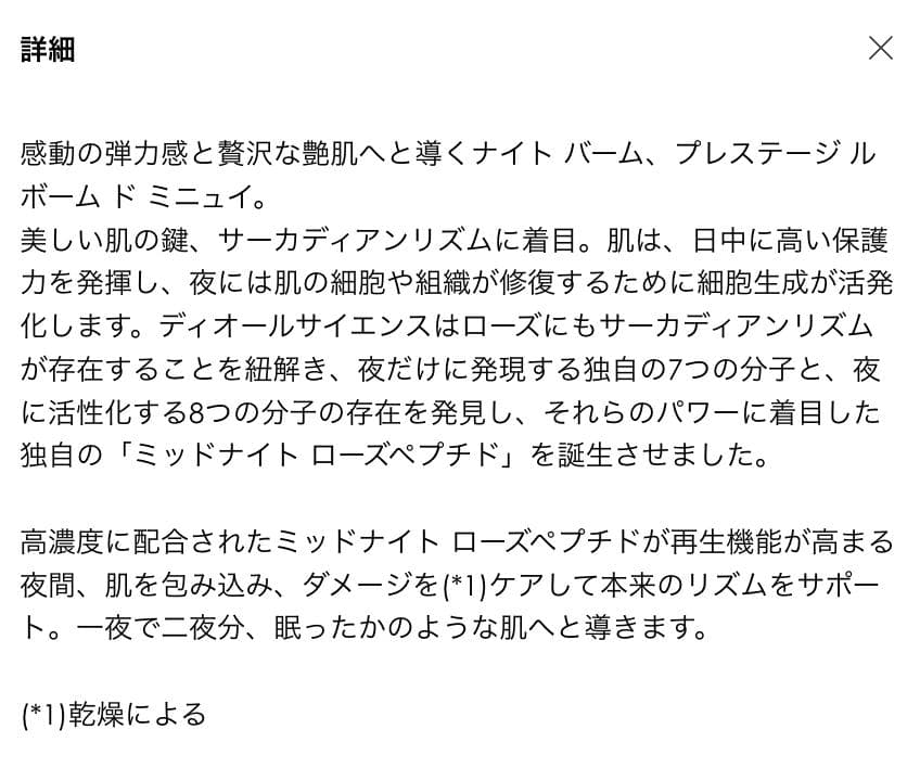 3品BOXギフト マイクロユイルRセラム ルネクタープレミエ ルボームドミニュイ