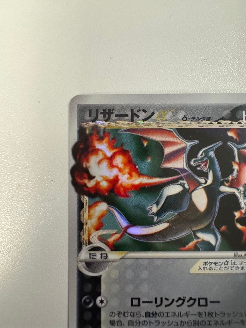 リザードン☆ δ ☆ デルタ種 拡張パック さいはての攻防 052/068