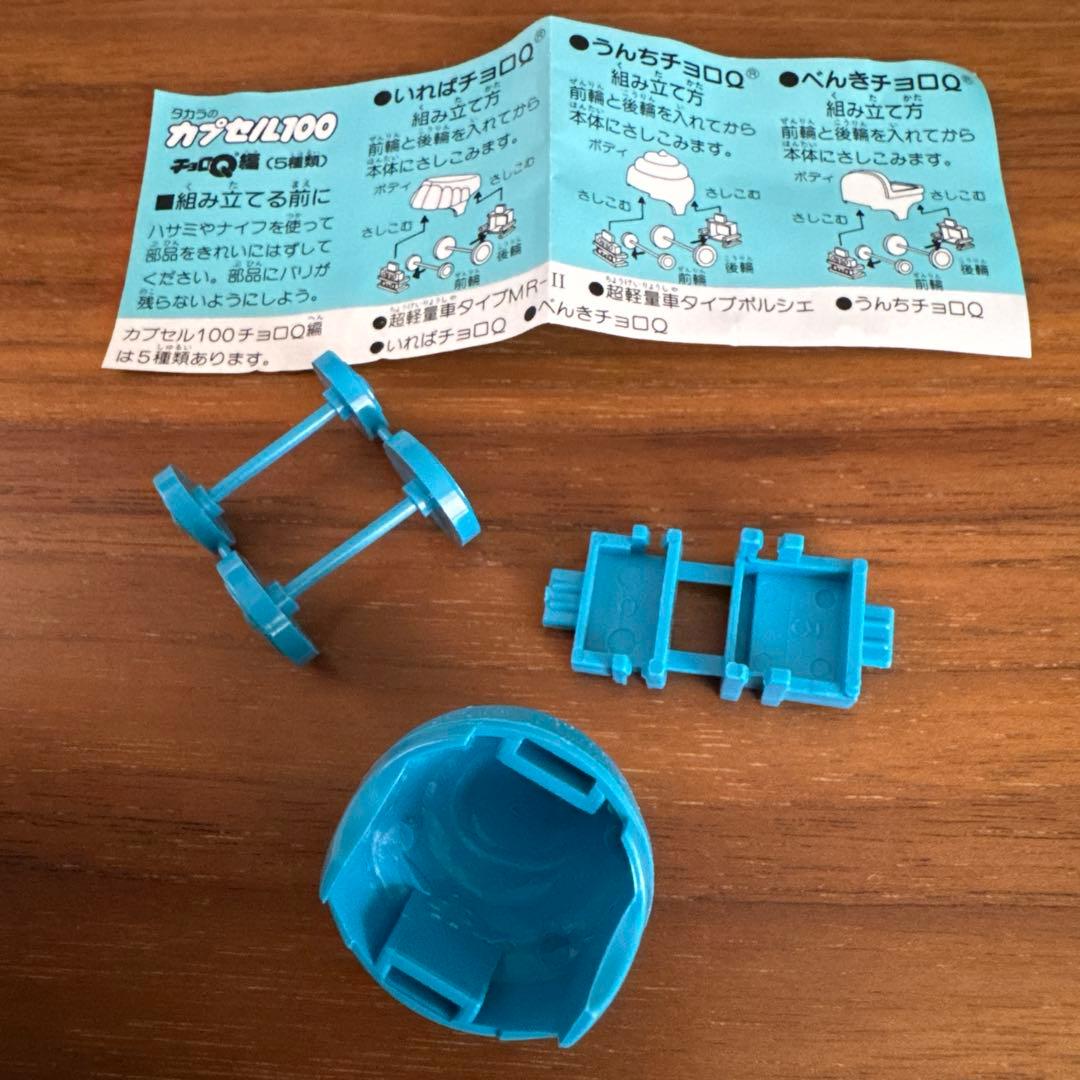 タカラ カプセル100 チョロQ ポルシェ べんき　いれば　うんち４種
