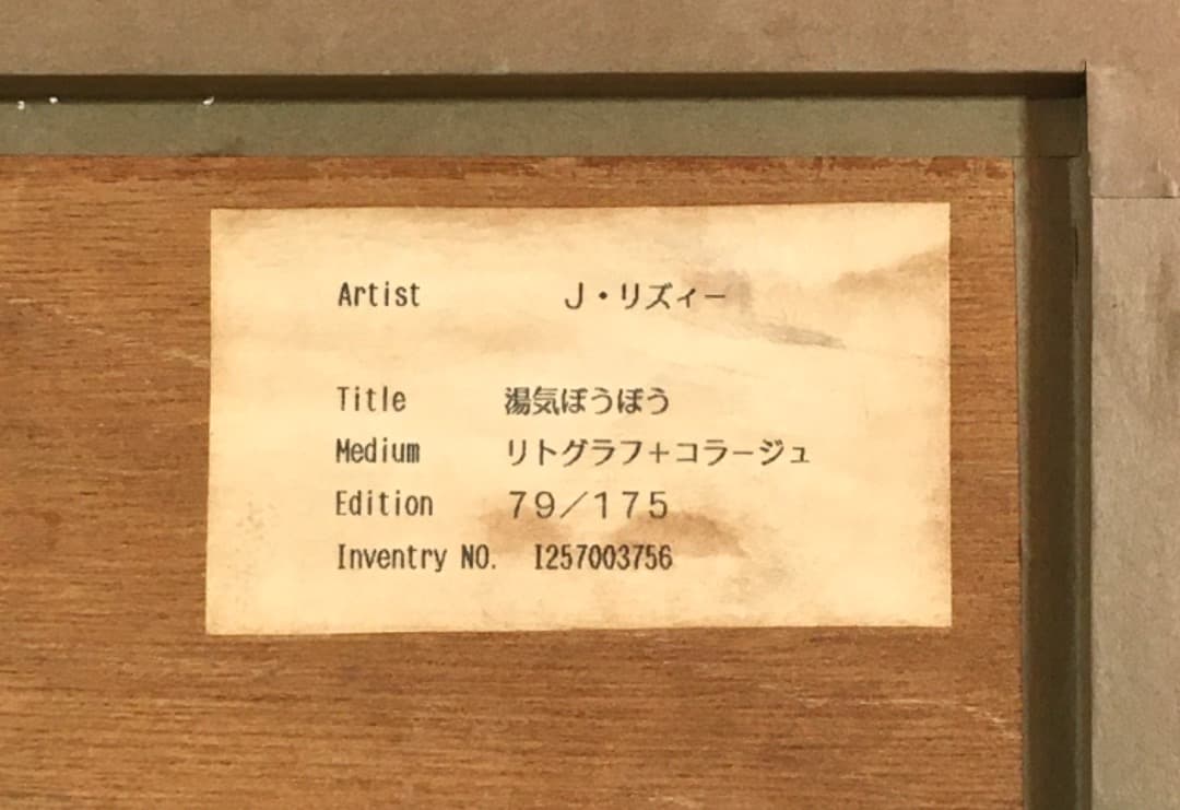 ○James rizzi ジェームス リジィ LETTING OFF STEAM