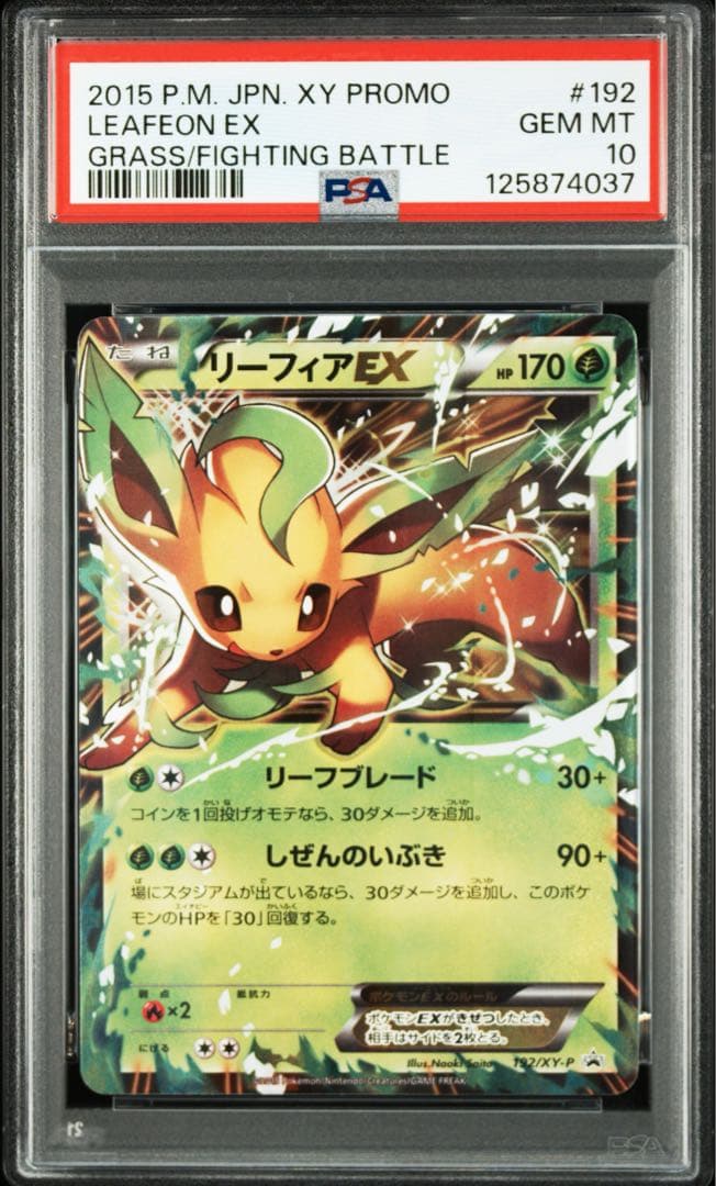 PSA10連番 リーフィア　シャワーズ　サンダースexプロモ　3枚セット