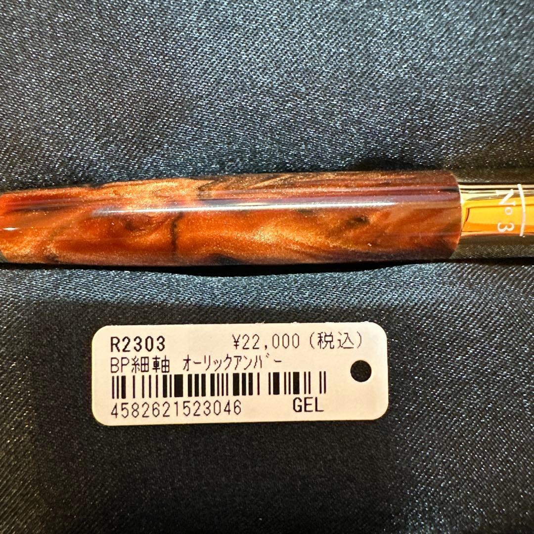 限定 新品未使用ROMEO NO.3 オーリックアンバー