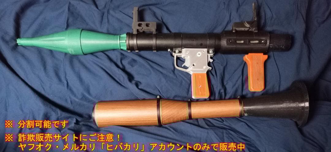 フルスクラッチ RPG-7 ロケットランチャー 3Dプリンター 成形 M