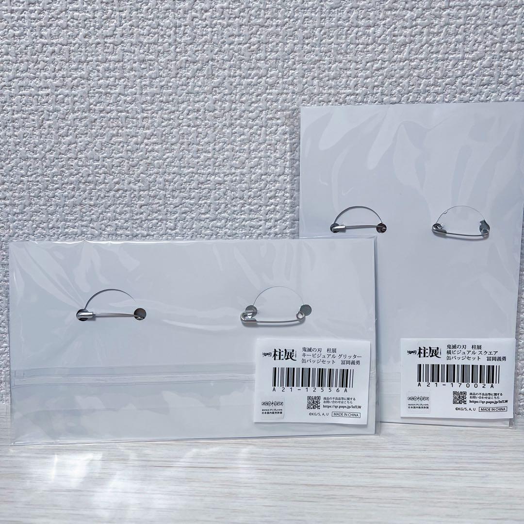 最終値下げ 冨岡義勇 柱展 缶バッジセット