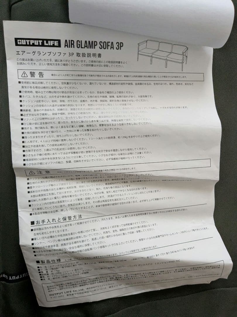 OUTPUT LIFE（アウトプットライフ）　エアグランプソファ3P