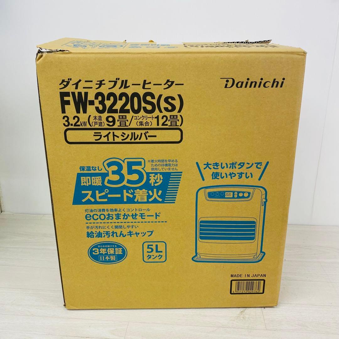 【2020年製】ダイニチ FW-3220S(s) 石油ファンヒーター 3.2kW