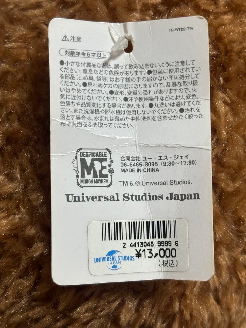 USJ ティム　ぬいぐるみ　セット　タグ付き