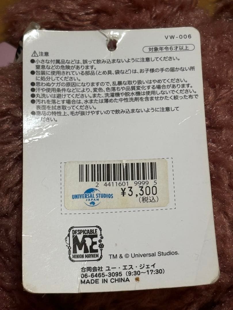 USJ ティム　ぬいぐるみ　セット　タグ付き