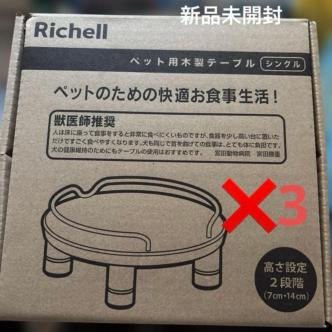 リッチェル ペット用 木製テーブル シングル ホワイト