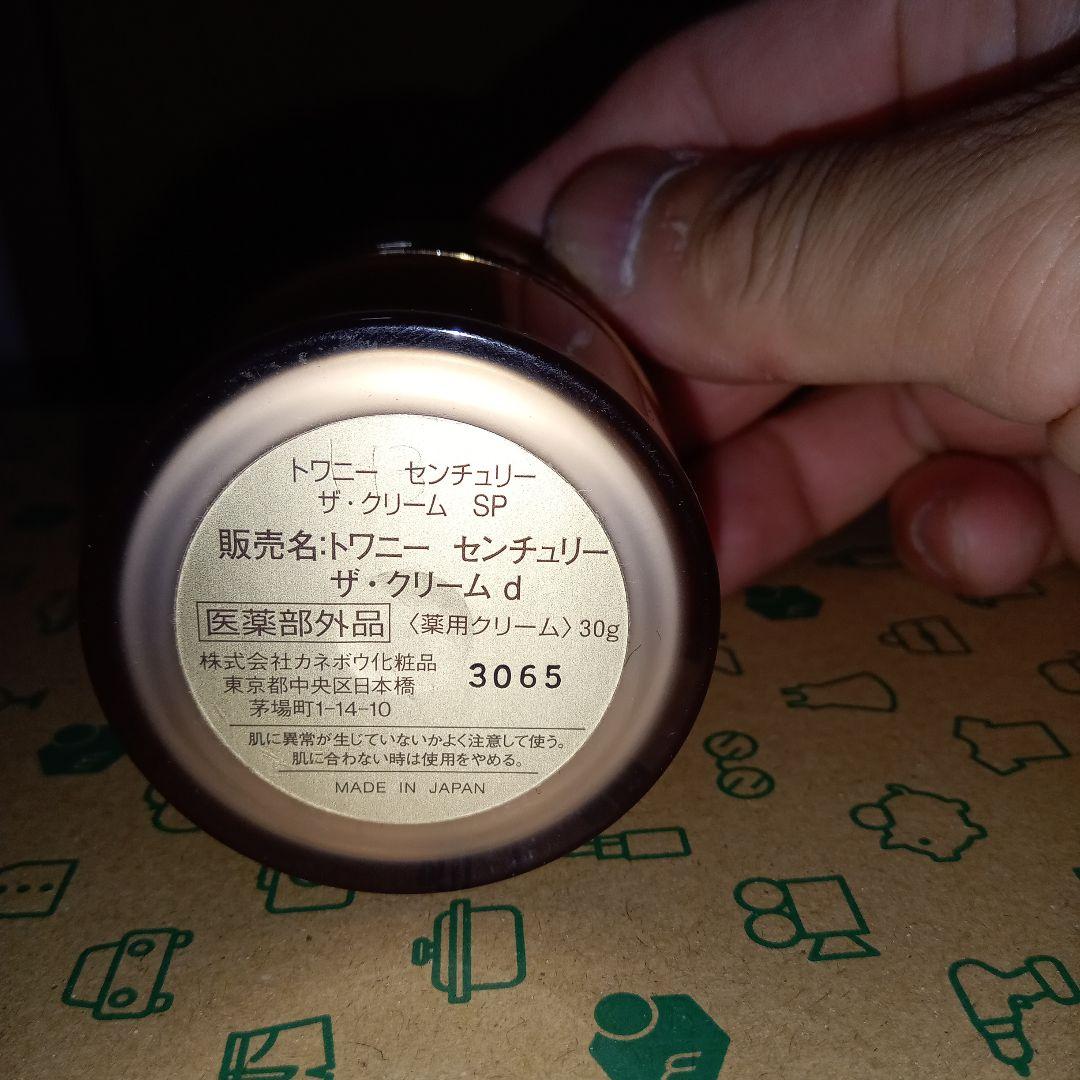 TWANY トワニー センチュリー ザ・クリーム SP クリーム スキンケア