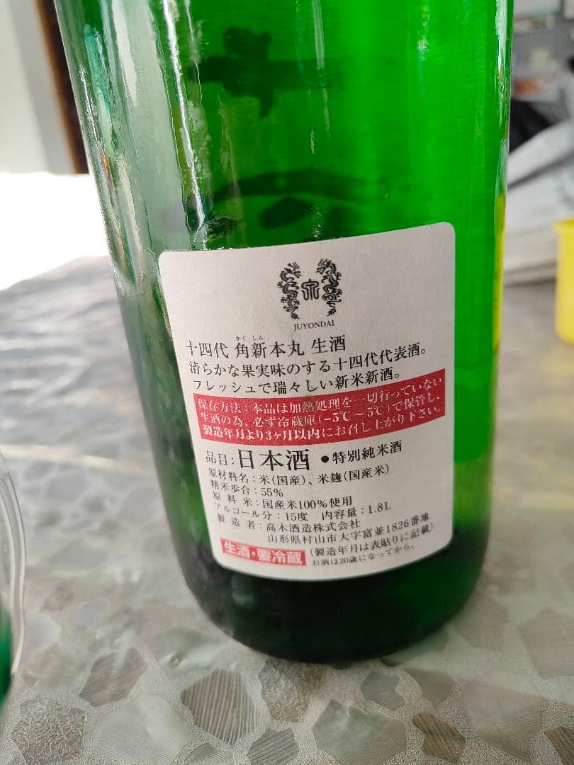 十四代　角新本丸　2025