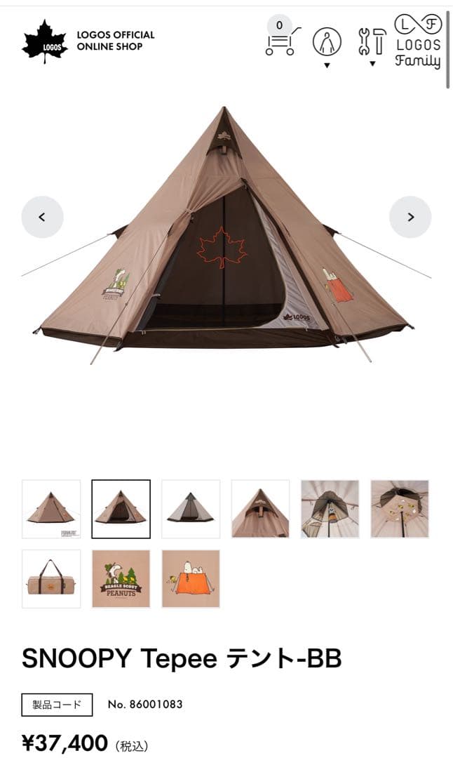 ロゴス SNOOPY Tepee テント-BB ワンボール スヌーピー ナバホ