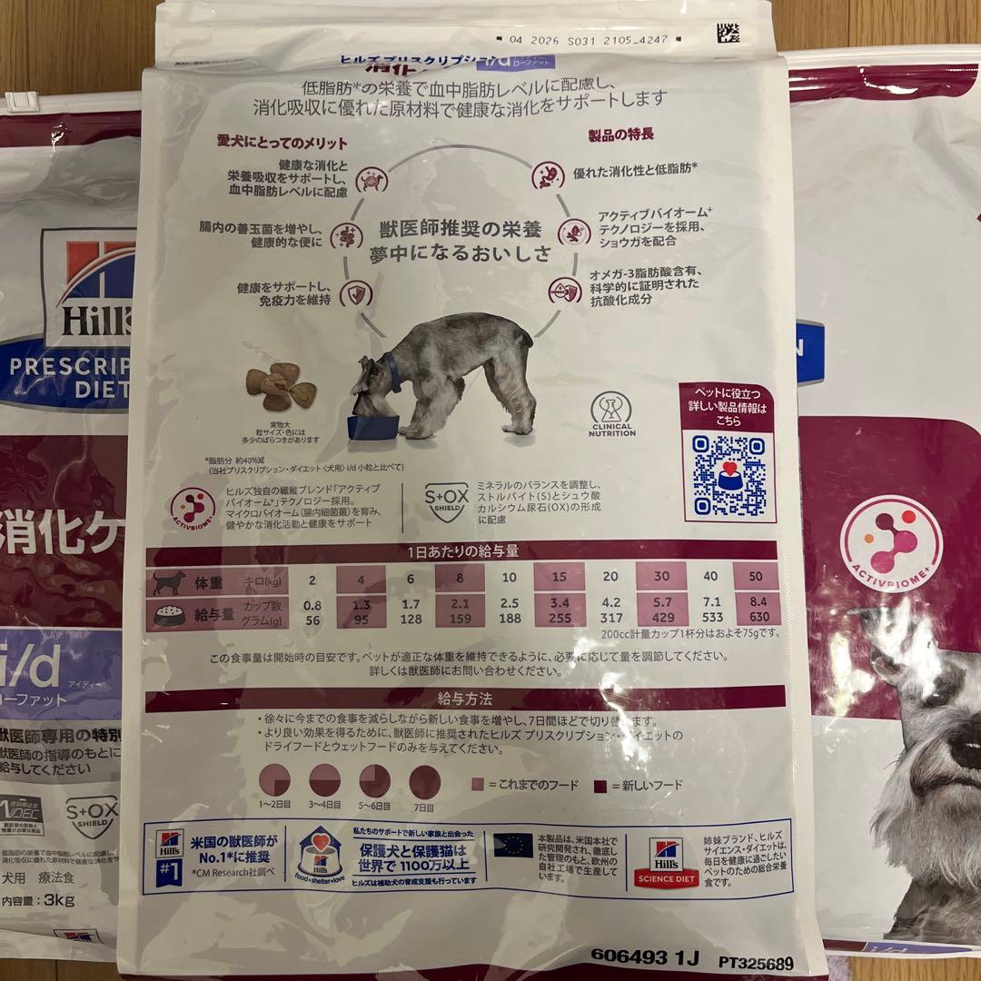 ヒルズ　プリスクリプションダイエット　消化ケア　i/d ローファット　3kg3袋