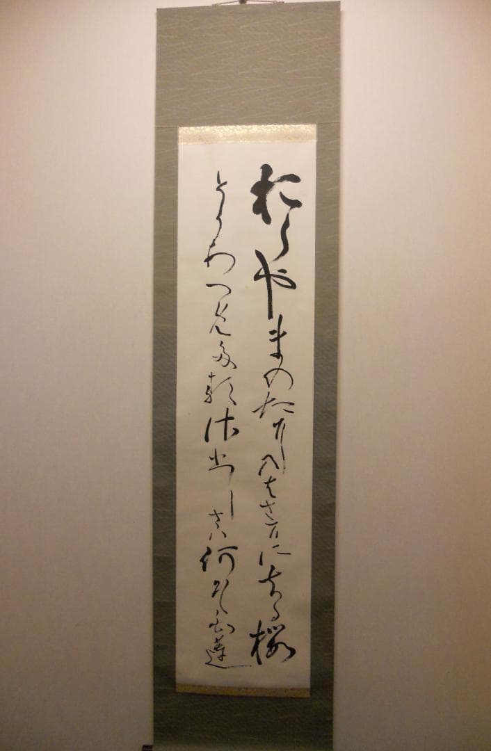 よっし掛け軸 柳原白蓮 女流歌人 和歌 紙本 茶掛 茶道具 掛軸 美品