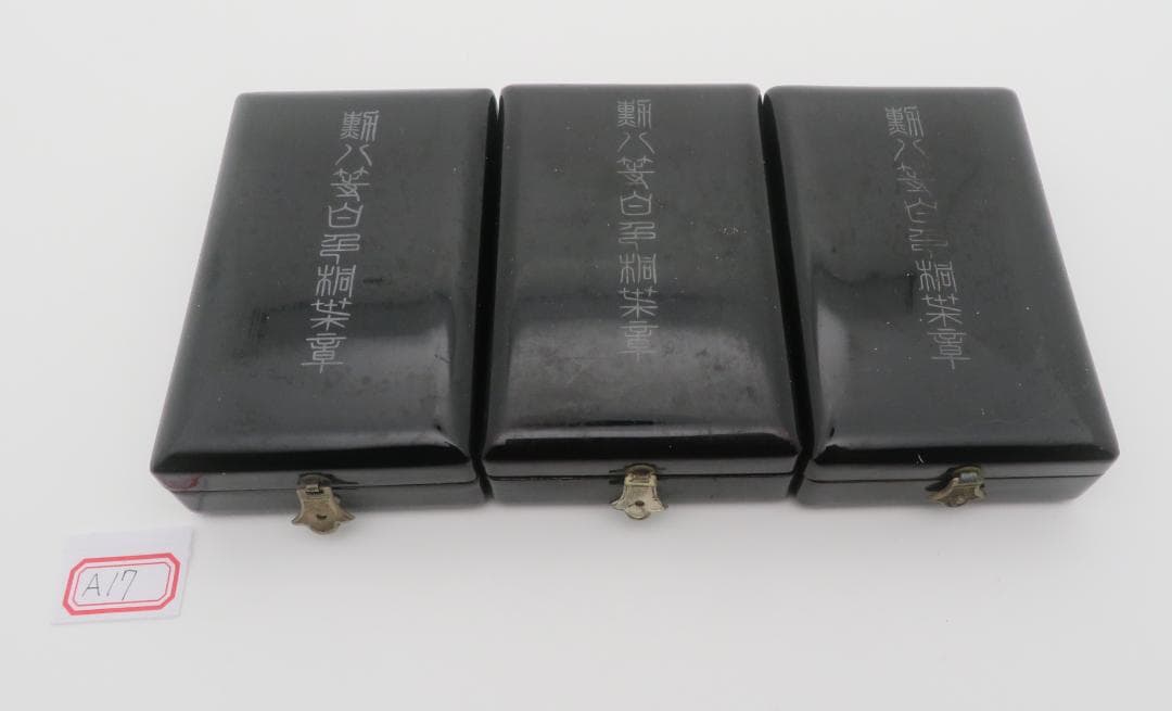 A17. 勲八等白色桐葉章　 記章 勲章 銀メダル3点