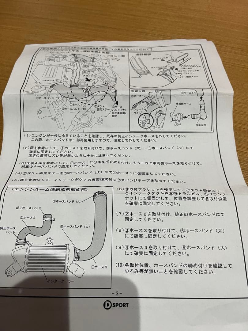 D SPORT スーパーインテークホースキット