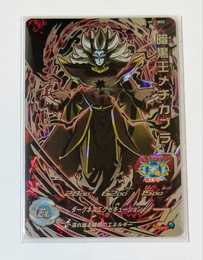 スーパードラゴンボールヒーローズ UM12弾 SEC.URコンプ