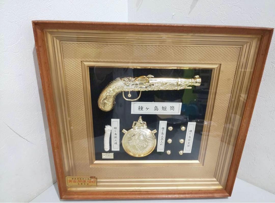 種子島短筒火縄銃 黄金24KGPレプリカ額入