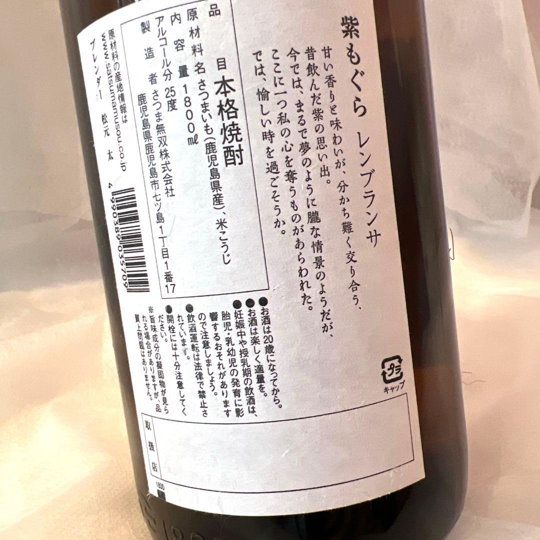【新品】本格焼酎　紫もぐら　1800ml