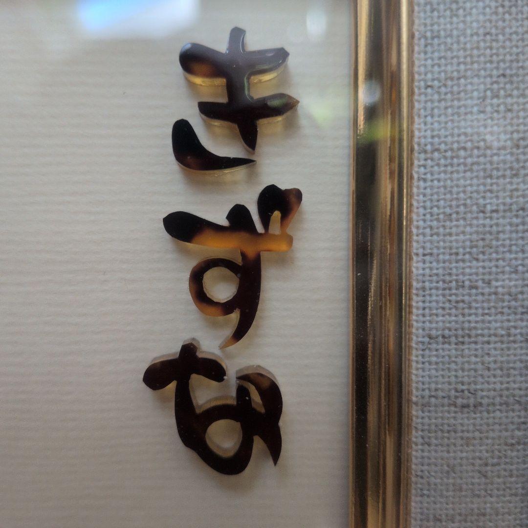 【定価15万円】べっ甲フクロウの装飾アート　値下げ可