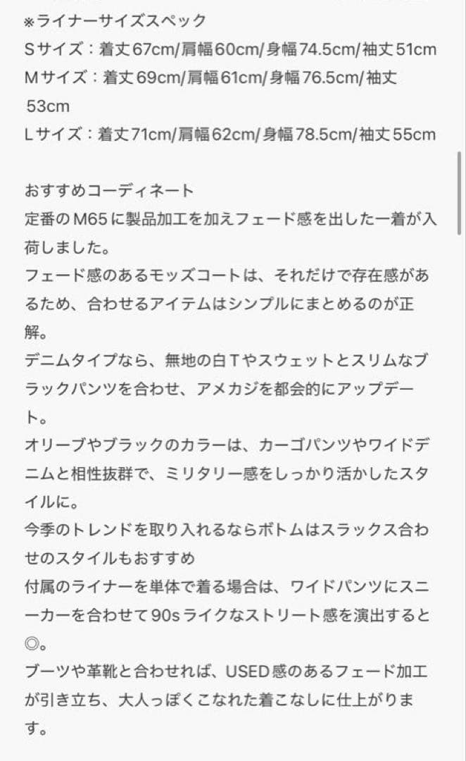 FREAK'S STOREフェード加工 M65 ショートモッズコート