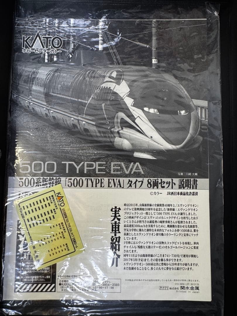 KATO Nゲージ 500系 新幹線 TYPE EVA エヴァンゲリオン